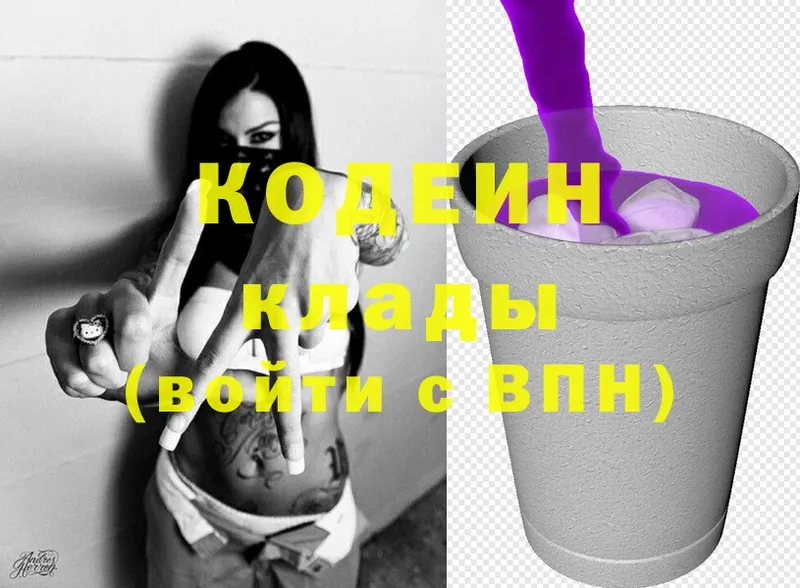 хочу   Ртищево  Кодеин Purple Drank 